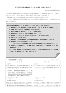 携帯用位置指示無線標識（PLB）に係る省令改正について