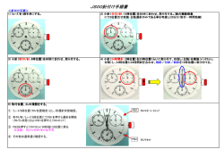 JS00針付け手順書