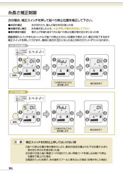 駅の場合、補正スイッチを押して船べり停止位置を補正して下さい。