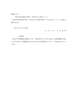 議案第76号 米原市役所位置設定条例の一部を改正する条例について