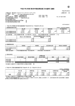 平成27年3月期 第3四半期決算短信 - スクウェア・エニックス