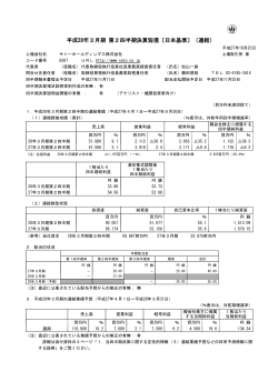 平成28年3月期第2四半期決算短信［日本基準]（連結）(PDF