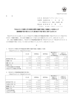 平成28年3月期（2015年度）第2