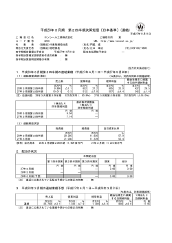 平成28年3月期 第2四半期決算短信