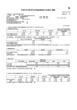 平成28年3月期 第1四半期決算短信〔日本基準〕（連結）