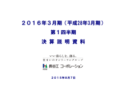 2016年3月期（平成28年3月期）