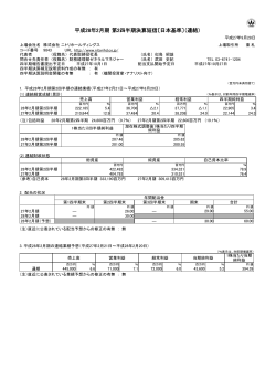 平成28年2月期 第2四半期決算短信〔日本基準〕（連結）