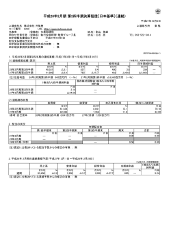 平成28年2月期 第2四半期決算短信〔日本基準 - 企業情報
