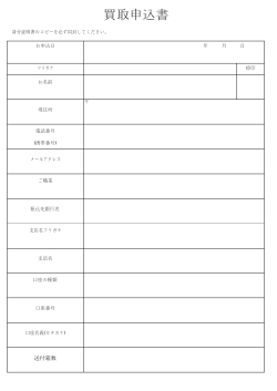 本買取アローズ 買取申込書