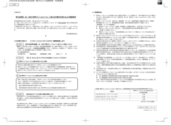 （本・支店&rArr;野村ネット＆コール）に係るお手続きの流れおよび留意事項