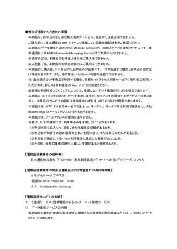 特にご注意いただきたい事項 ・本商品は、お申込みまたはご - B