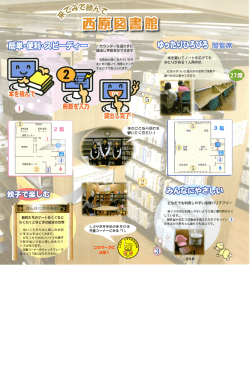 貸出し手続きができます 自動貸出機に読みたい本を 本を置いてノー トを