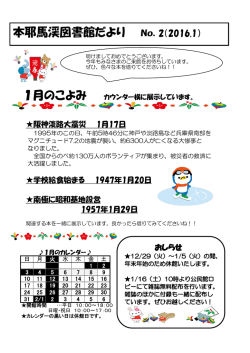 本耶馬渓図書館だより No．1（2015.12） 12月のこよみ