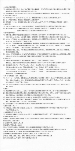 く本規約の適用範囲 > 1)本 規則は株式会社芝ノヽ一