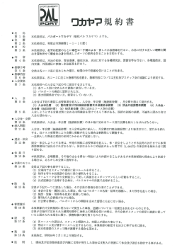 本倶楽部は、 バルボー トワカヤマ (略称バル ワカヤマ) とする〟
