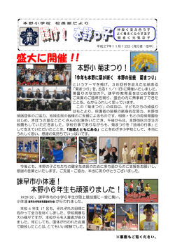 学校だより「輝け本野っ子」