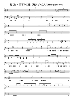 艦これ - 明石の工廠 (角川ゲームス/DMM) piano ver.