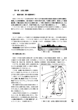 第4章 台風と艦隊 4.1 艦首切断（第4艦隊事件） （第62図） 特型駆逐艦