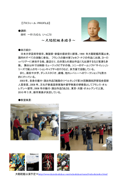 ～大駱駝艦舞踏手～