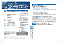 艦競技規則》 - 2016大阪ハーフマラソン