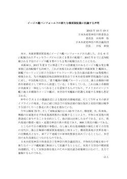 イージス艦ベンフォールドの新たな横須賀配備に抗議する声明 2015 年