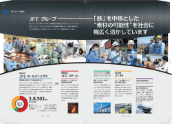 JFEグループの概況 - JFEホールディングス