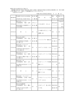 3月19日和歌山県公安委員会告示第8号