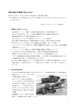 若者を海外の戦場で死なせるな！
