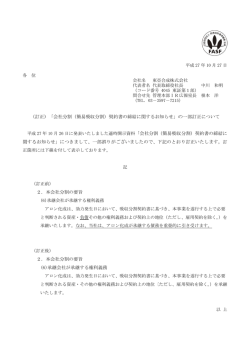 （訂正） 関するお知 2． 2． (6 ）「会社分割 知らせ」につ 本会社分割 本