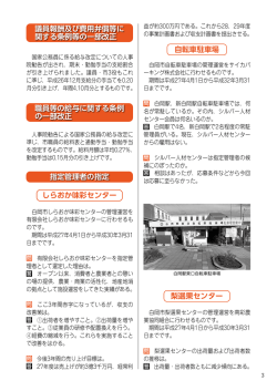 議員報酬及び費用弁償等に 関する条例等の一部改正 職員等の