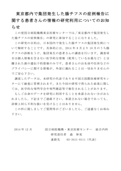 東京都内で集団発生した腸チフスの症例報告に 関する患者さんの情報の