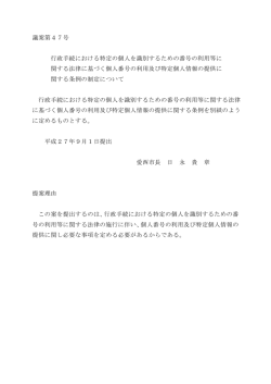 議案第47号 (pdf サイズ：57.63KB)
