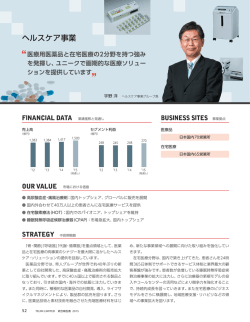 ヘルスケア事業