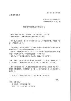不織布事業撤退のお知らせ（PDF：49 KB）