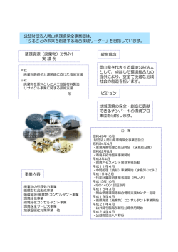 （廃棄物）コンサルタント事業