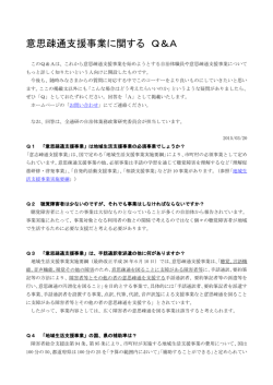 意思疎通支援事業に関するQ&A（2015/03/20）