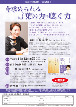 言葉の力・聴く力 言葉の力・聴く力