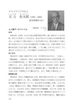 正力 松太郎 - 神奈川県立の図書館ホームページへ