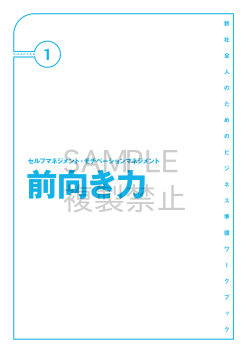 前向き力 - マイナビ研修サービス