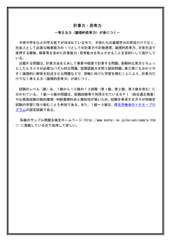 計算力・思考力