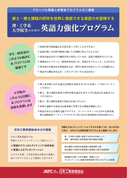 英語力強化 - JSTC 公益社団法人日本工業英語協会