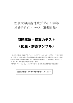 問題解決・提案力テスト （問題・解答サンプル）