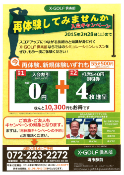 スコアアップにつながる技術力と知識が身(こ付く X-G - X