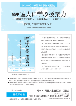 読本達人に学ぶ授業力