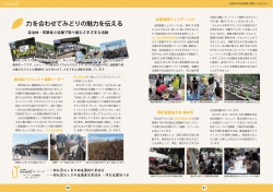 力を合わせてみどりの魅力を伝える（815KB）