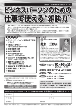 仕事で使える“雑談力”