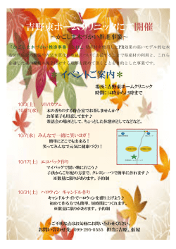 吉野東ホームクリニックにて開催