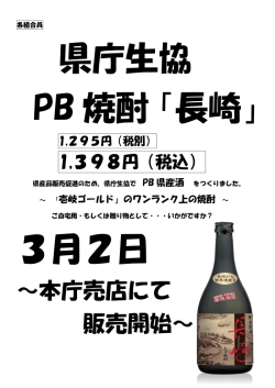 ～本庁売店にて 販売開始～