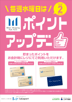 貯まったポイントを お会計時にレジにてご利用いただけます。