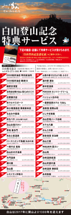 下記の施設・店舗にて特典サービスが受けられます。